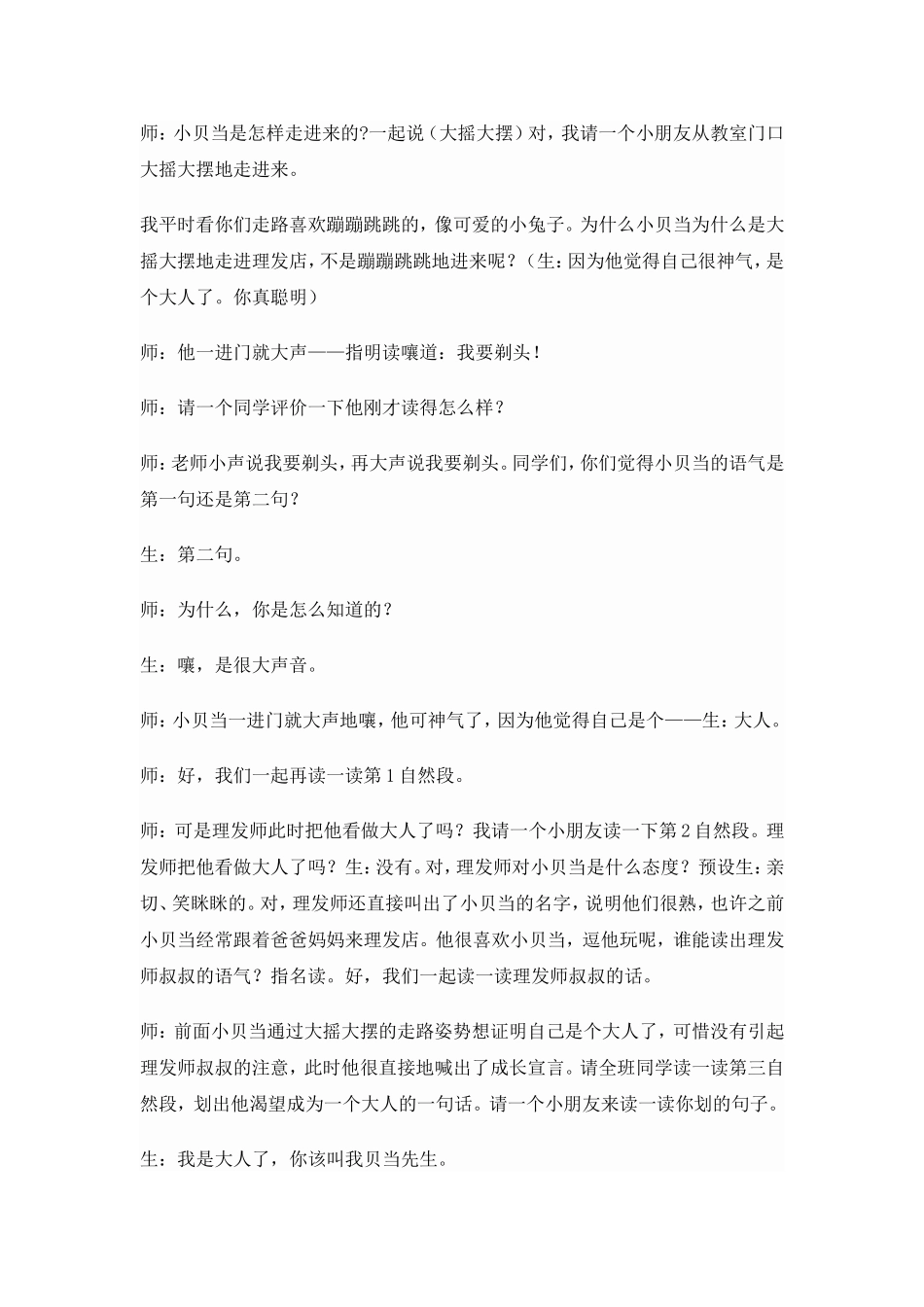 刮脸教学设计1_第2页