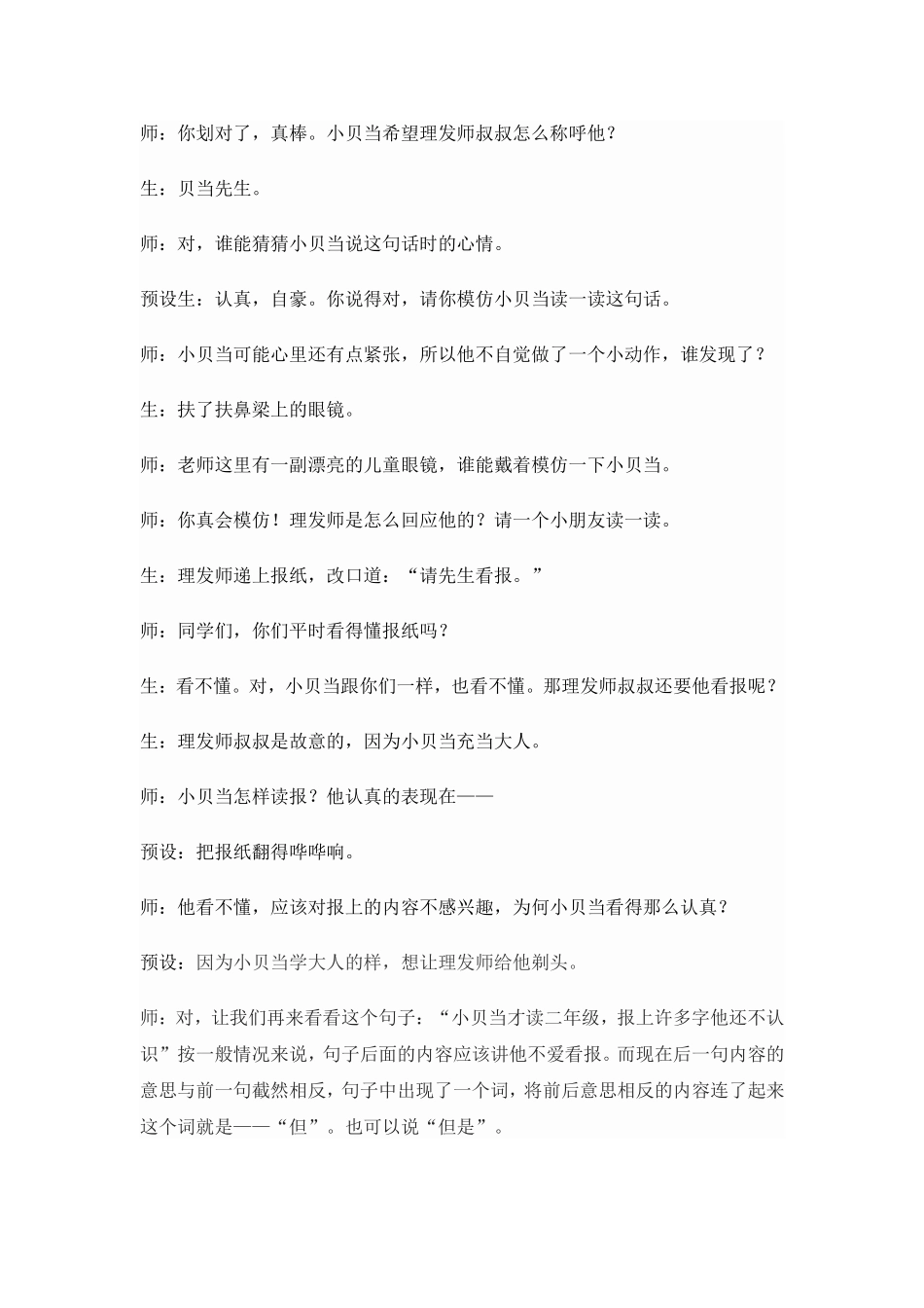 刮脸教学设计1_第3页