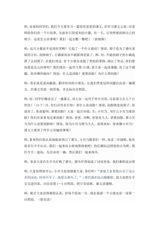 刮脸教学设计1