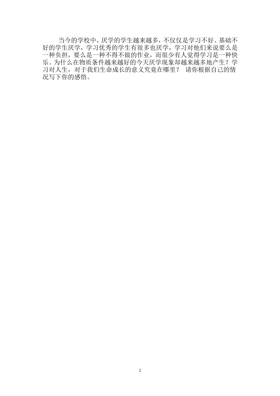 厌学情绪产生的原因问卷调查_第2页