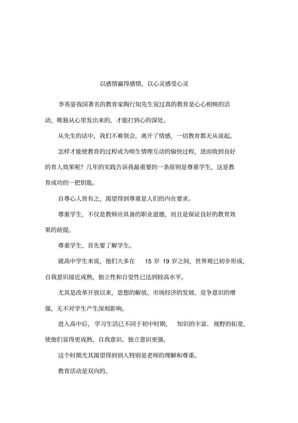 以感情赢得感情,以心灵感受心灵001_第1页