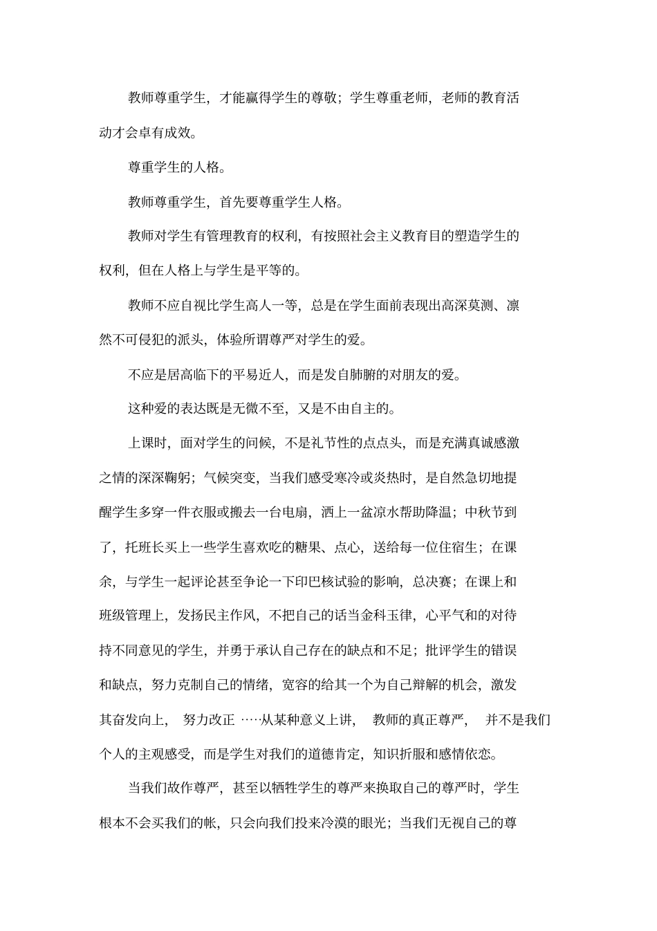 以感情赢得感情,以心灵感受心灵001_第2页