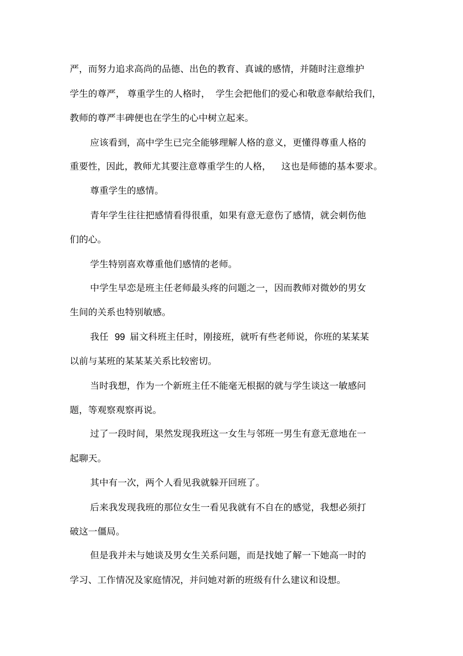 以感情赢得感情,以心灵感受心灵001_第3页