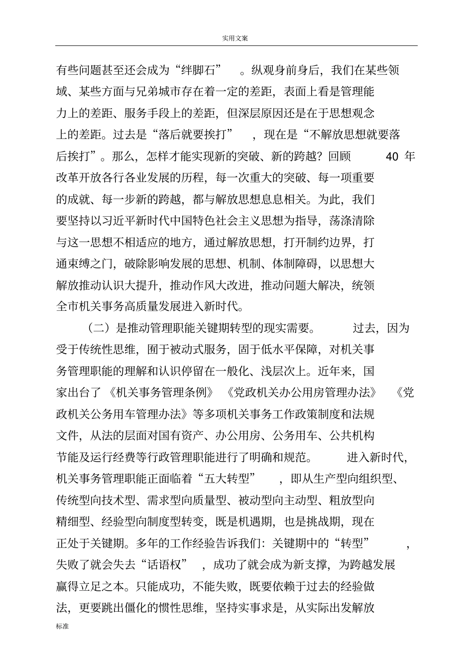以思想地大解放推动发展地高高质量_第2页