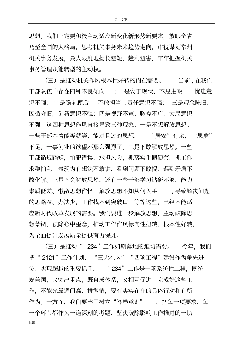 以思想地大解放推动发展地高高质量_第3页