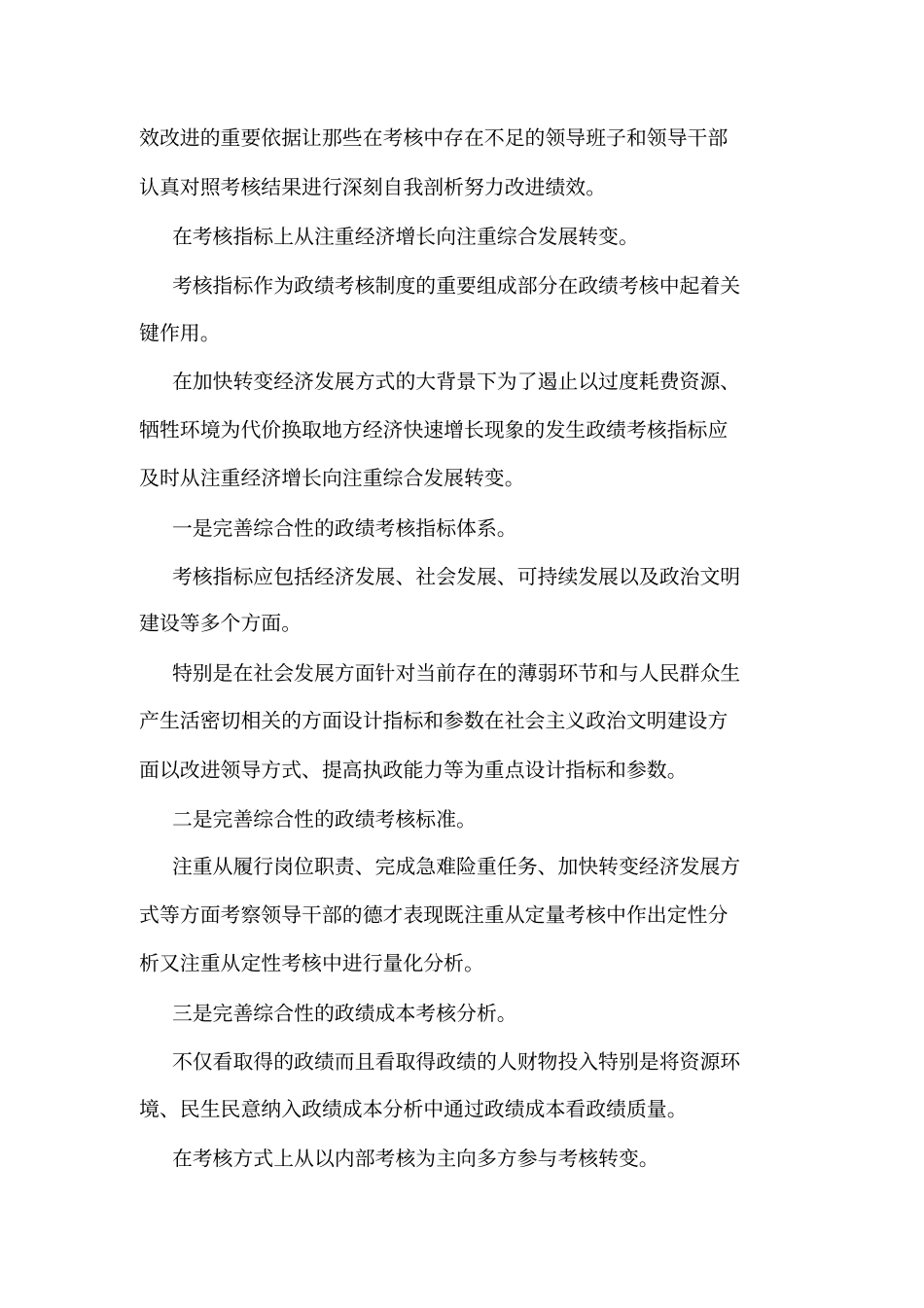 以政绩考核制度创新推动经济发展方式转变可编辑_第2页