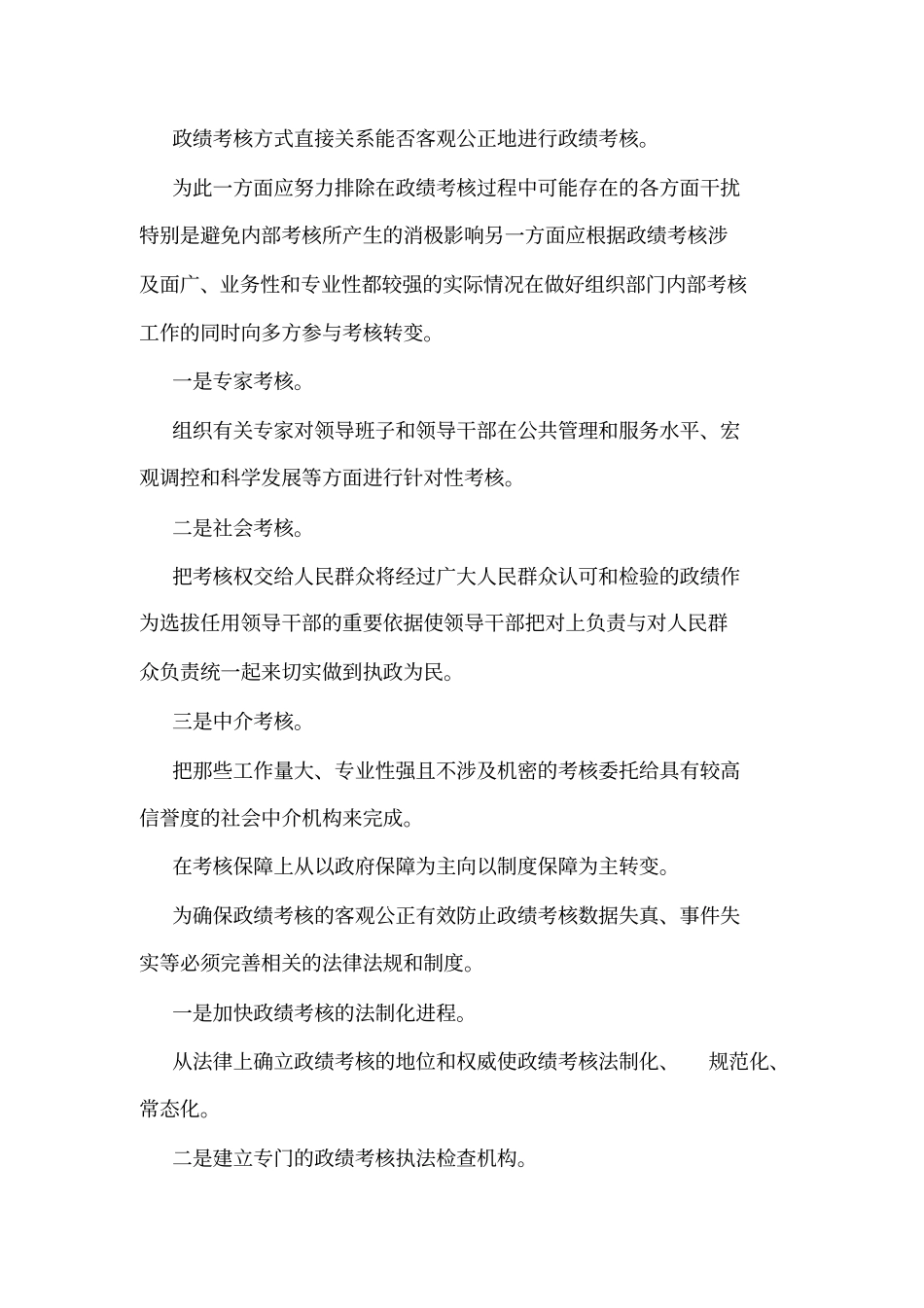 以政绩考核制度创新推动经济发展方式转变可编辑_第3页