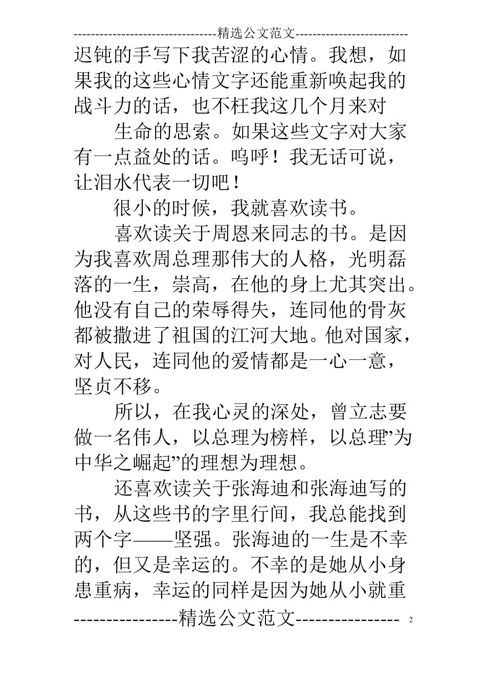 以支持主题演讲稿_第2页