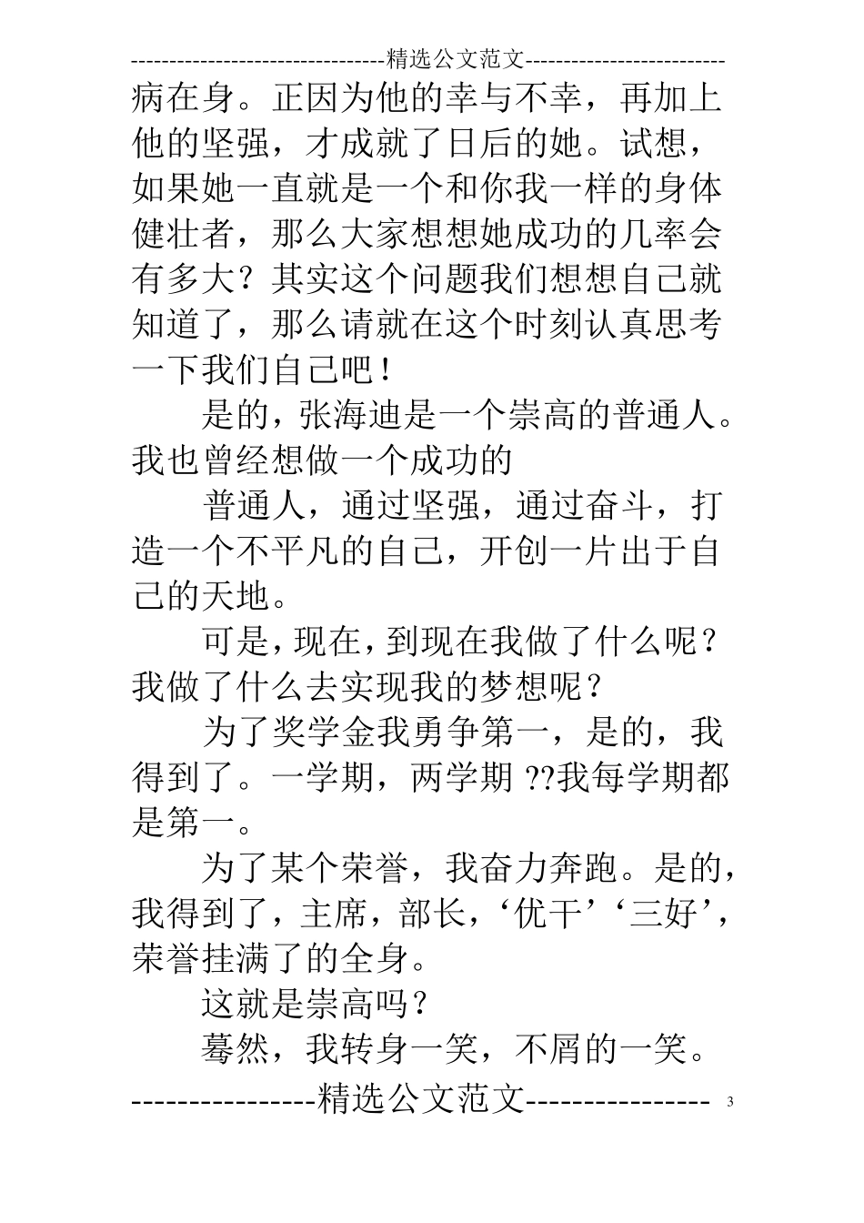 以支持主题演讲稿_第3页