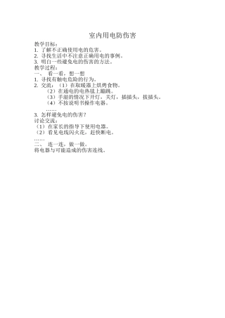 室内用电防伤害