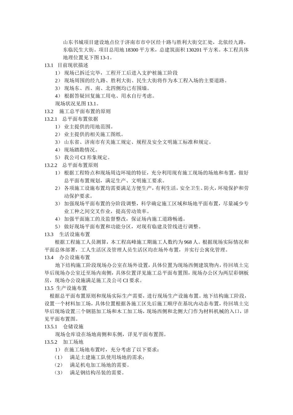 施工现场总平面布置图_第1页