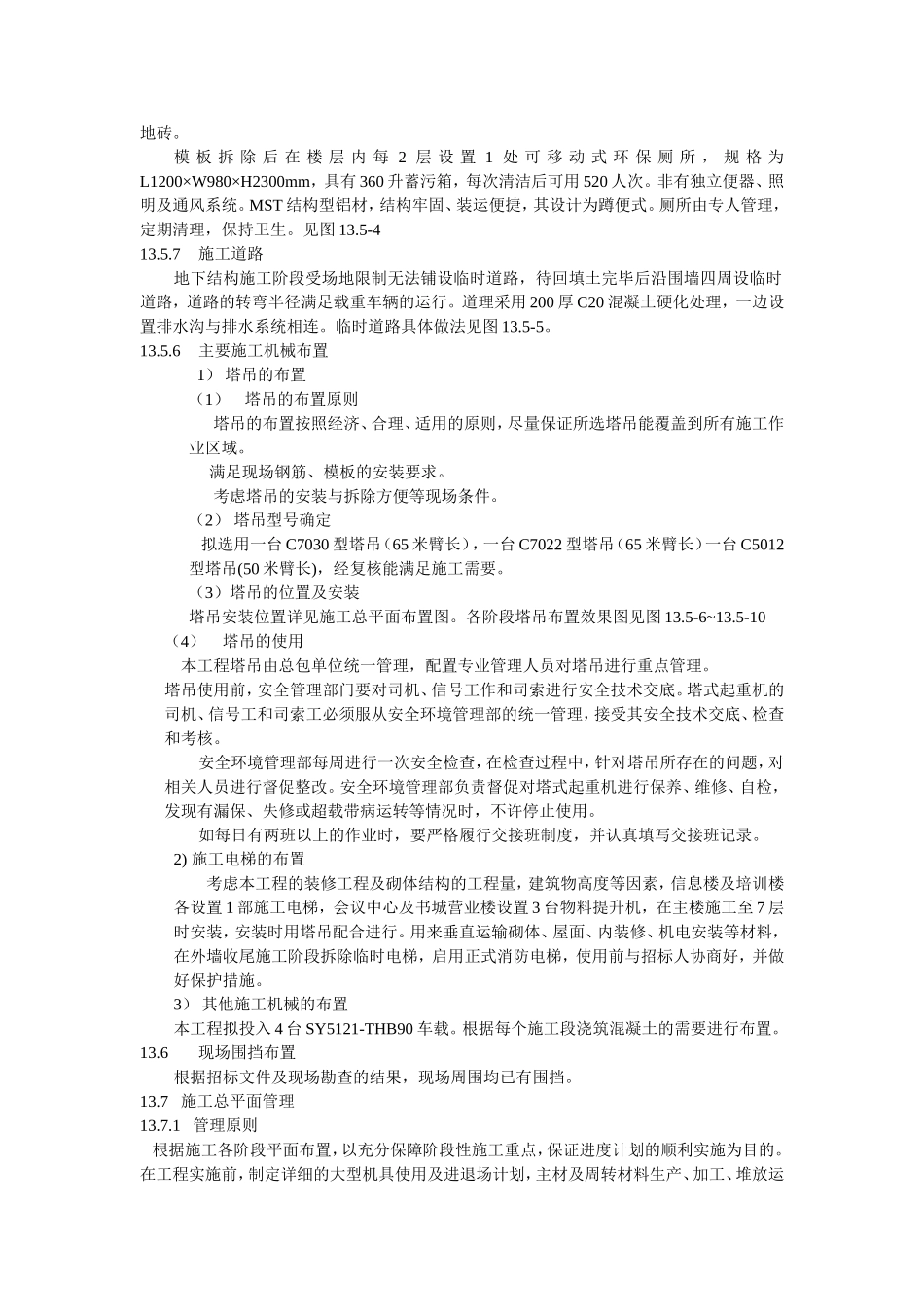 施工现场总平面布置图_第3页