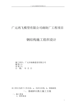 砂石换土施工方1