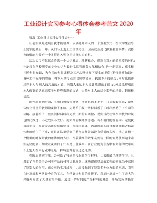 工业设计实习参考心得体会参考范文2020年 