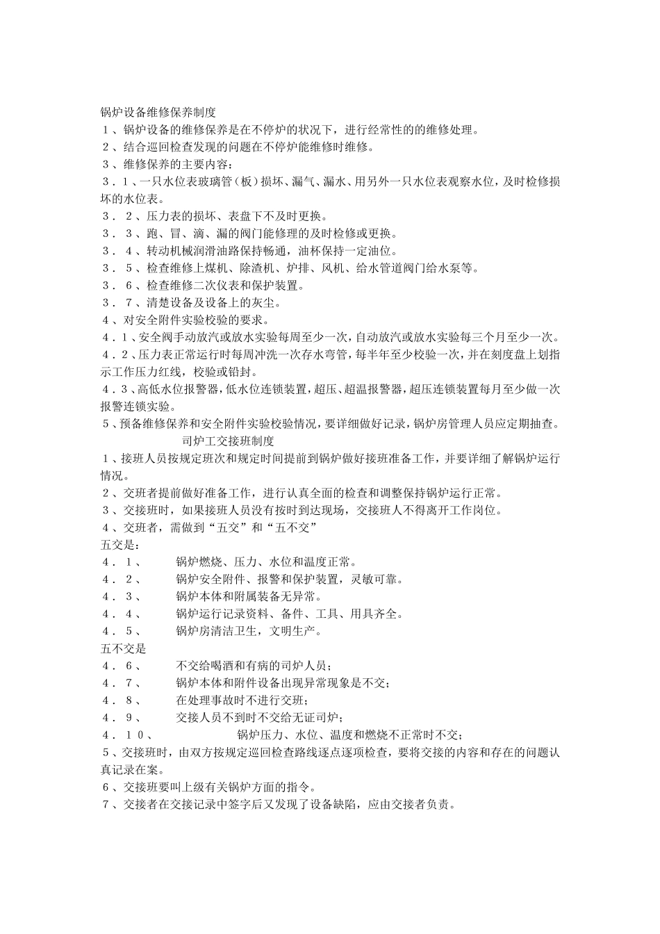 燃气热水锅炉运行标准_第2页