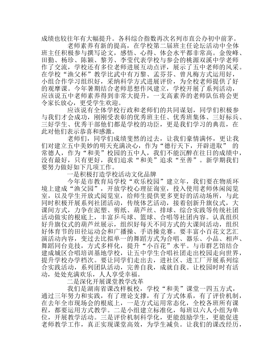 第2周国旗下讲话参考发言稿 _第2页