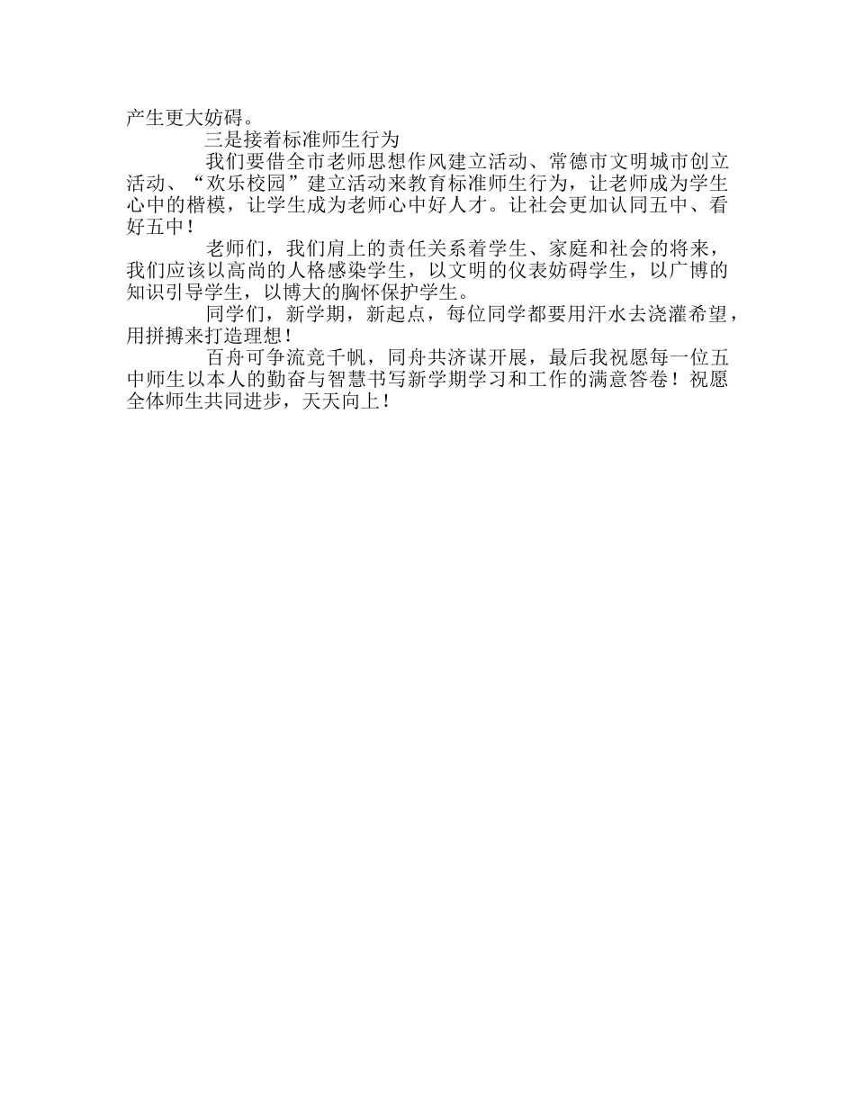 第2周国旗下讲话参考发言稿 _第3页