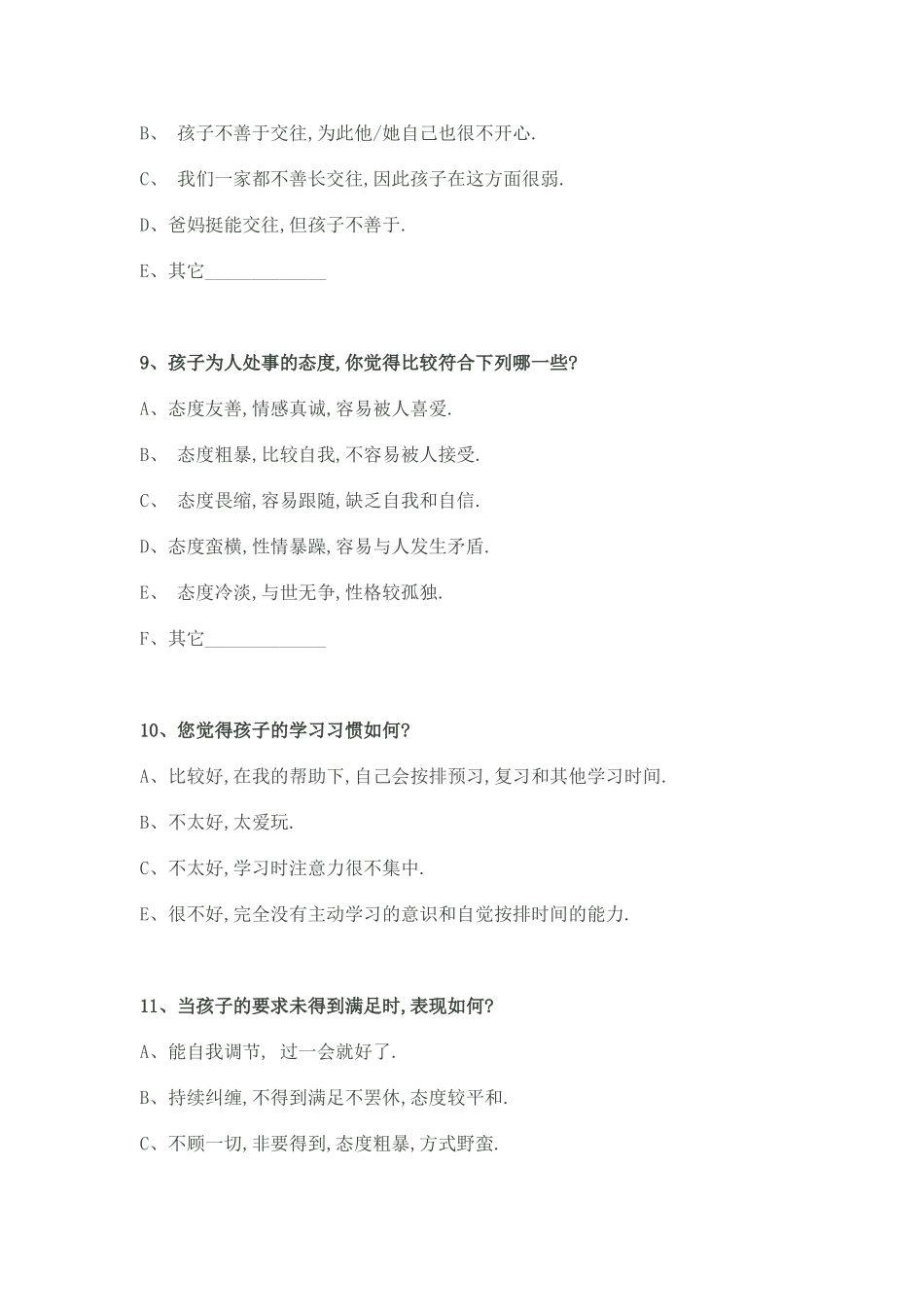 家长沟通调查表 (4)_第3页
