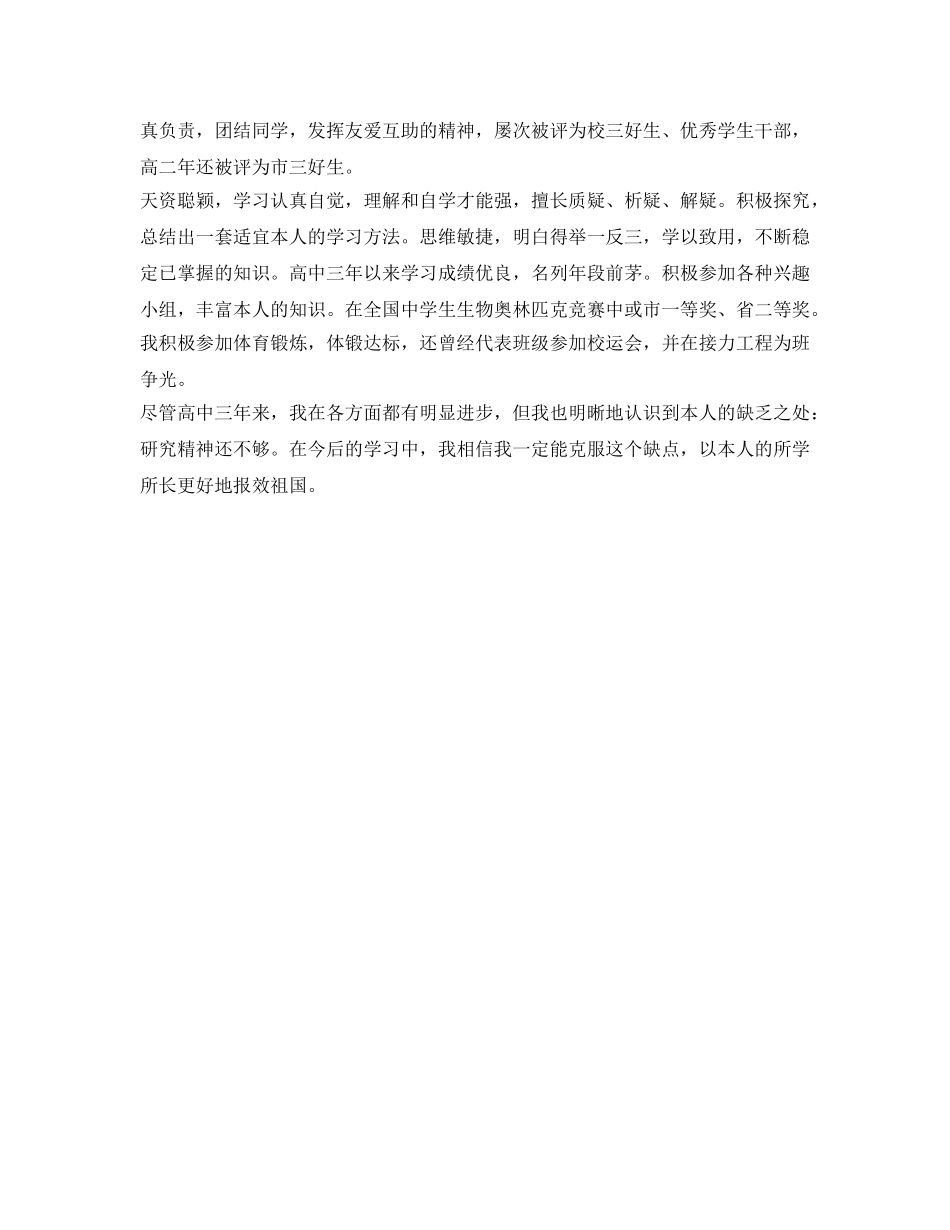 高三的团员自我鉴定参考 _第2页