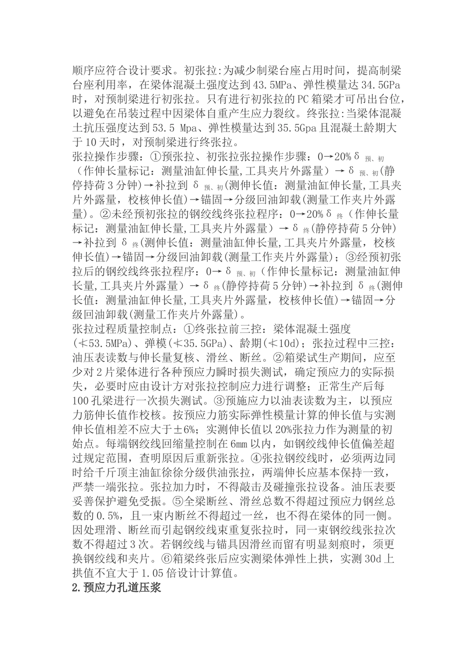 预应力张拉与压浆_第2页