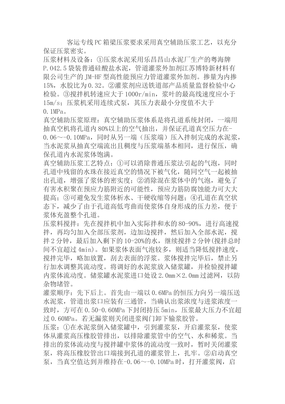 预应力张拉与压浆_第3页