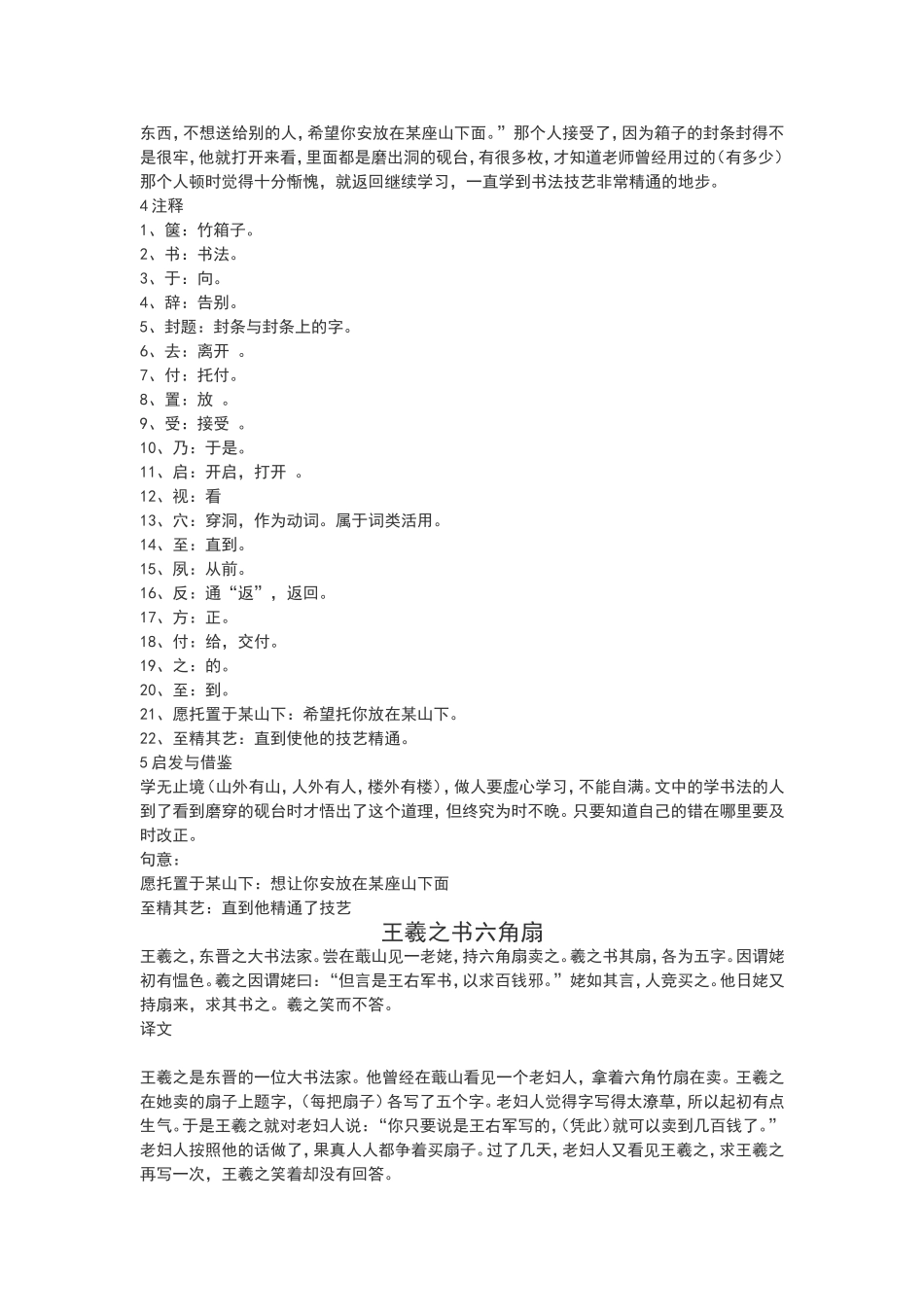 走进文言文 第三单元_第2页