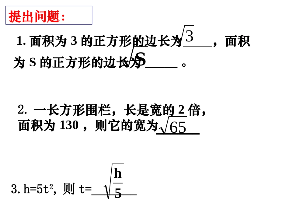 二次根式第一课时课件_第3页