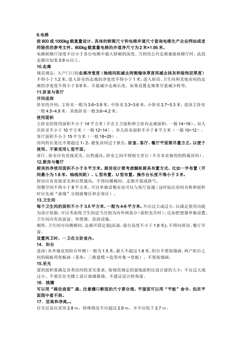 门窗大小规范_第2页