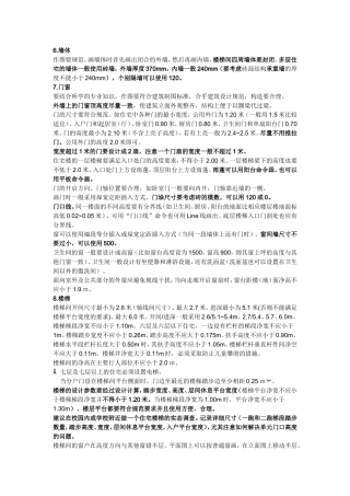 门窗大小规范