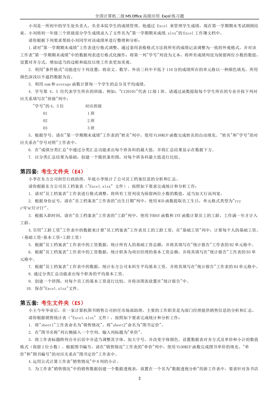 二级Excel练习题_第2页