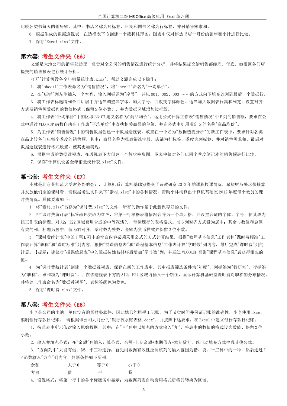 二级Excel练习题_第3页