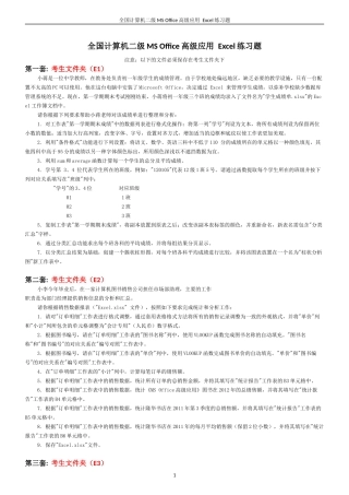 二级Excel练习题