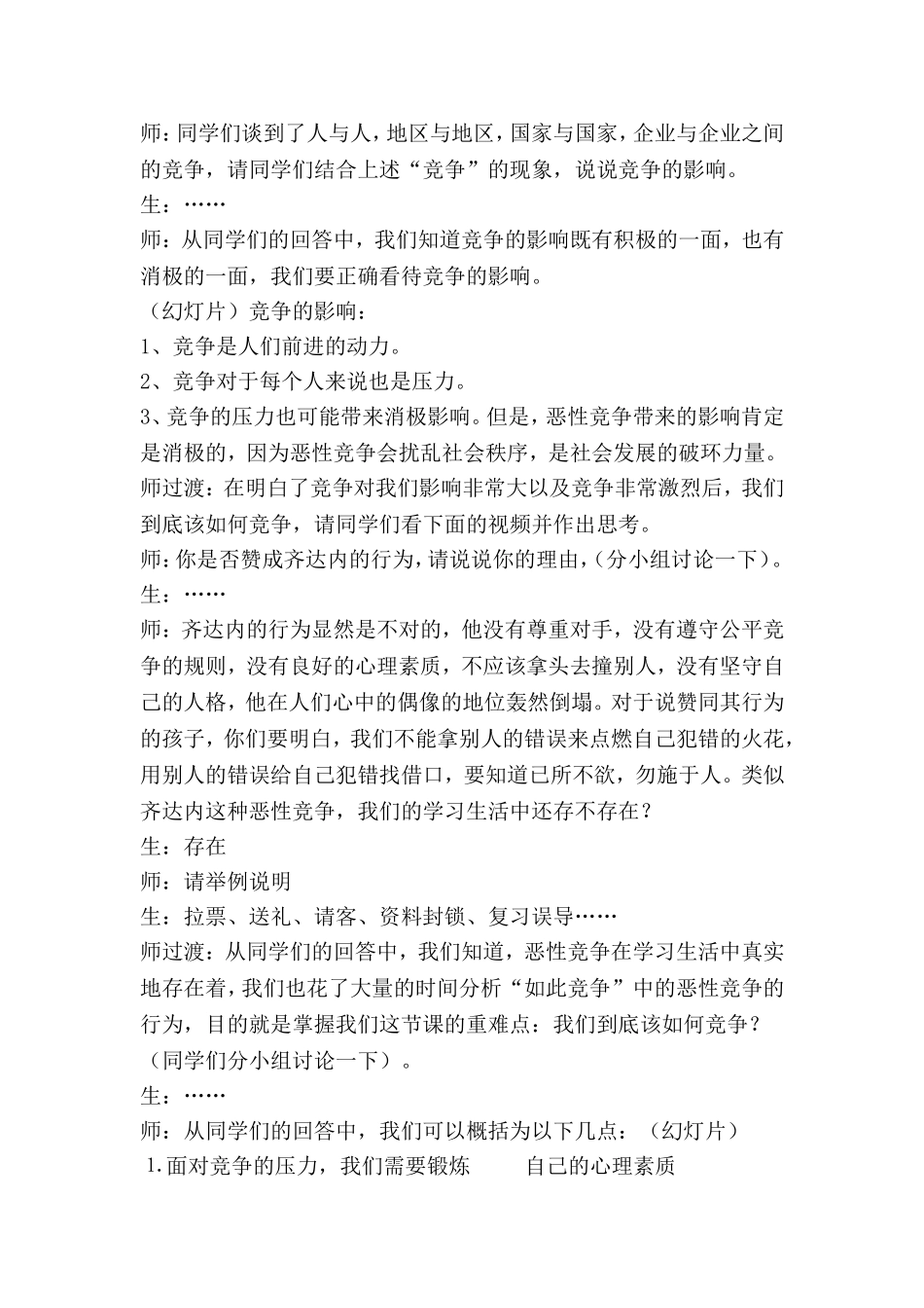 心理健康教学设计9_第2页