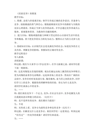 心理健康教学设计9