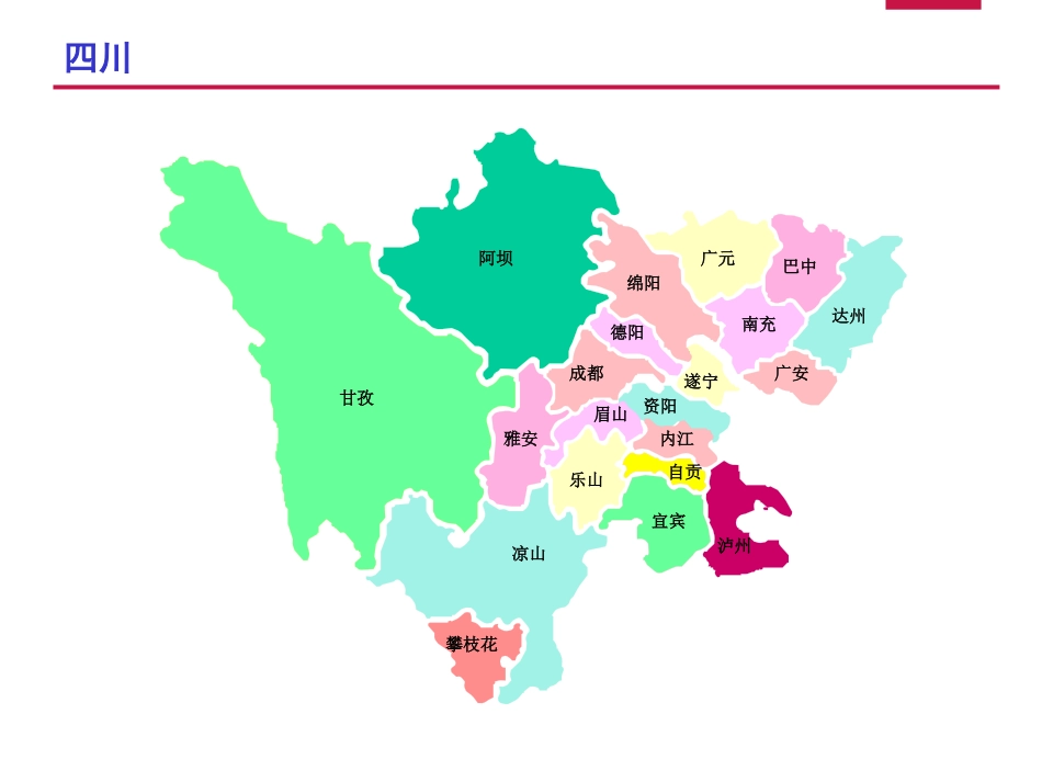 全国及各省份地图(PPT模板可以分区块变更颜色)_第3页