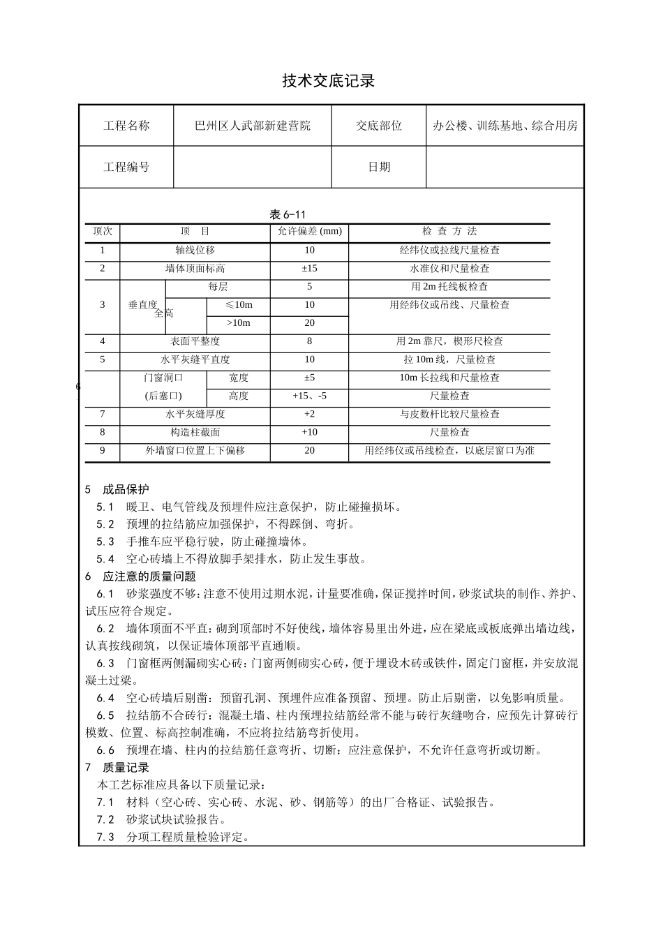 空心砖技术交底_第3页