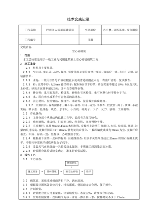 空心砖技术交底