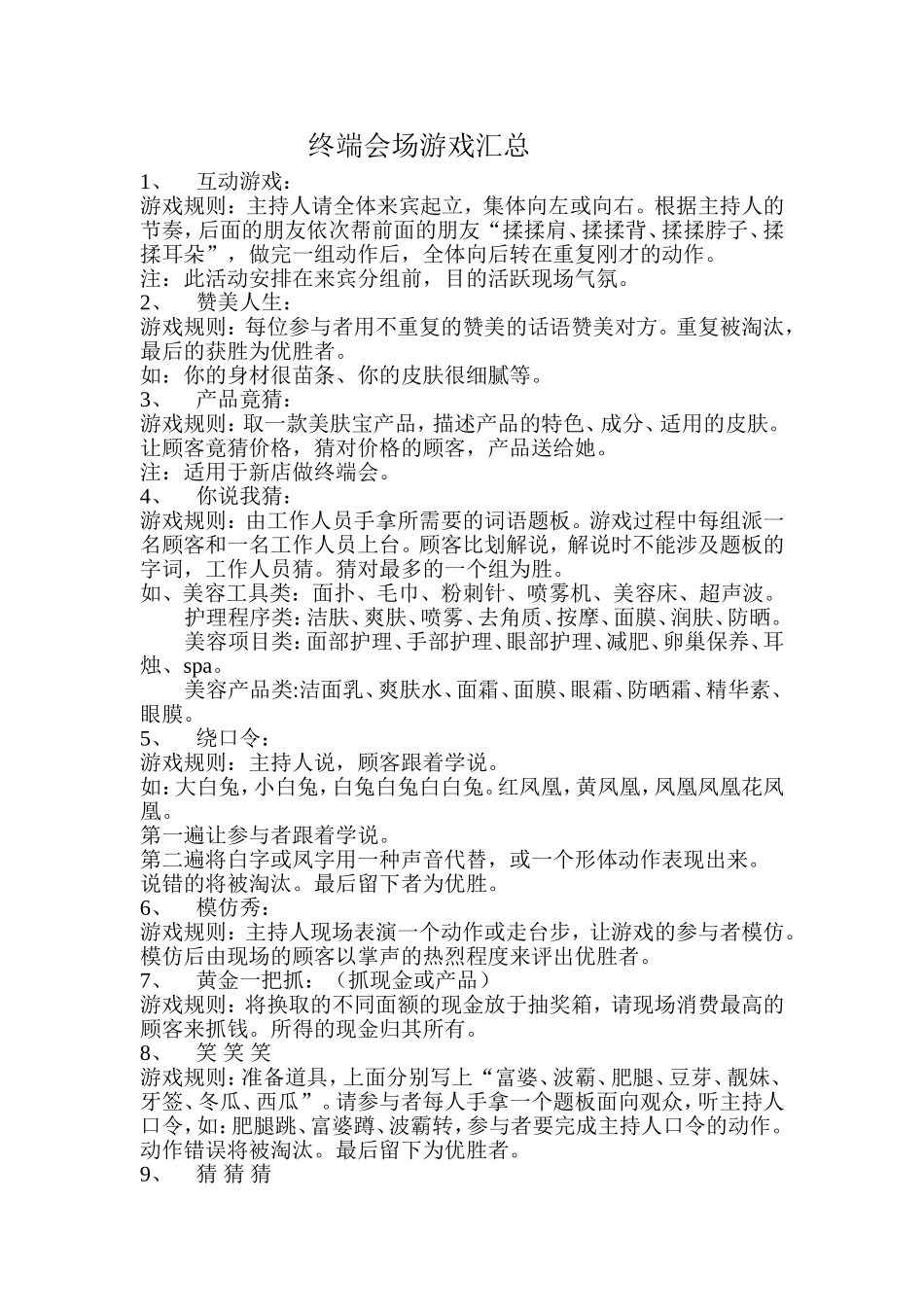 终端会场游戏_第1页