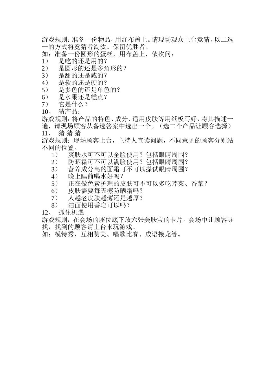 终端会场游戏_第2页