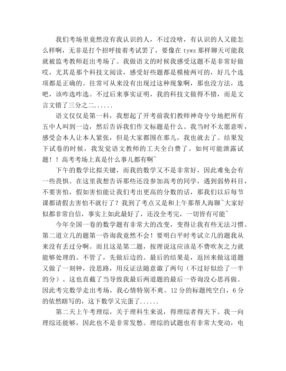 高三复读暑假参考计划 _第2页