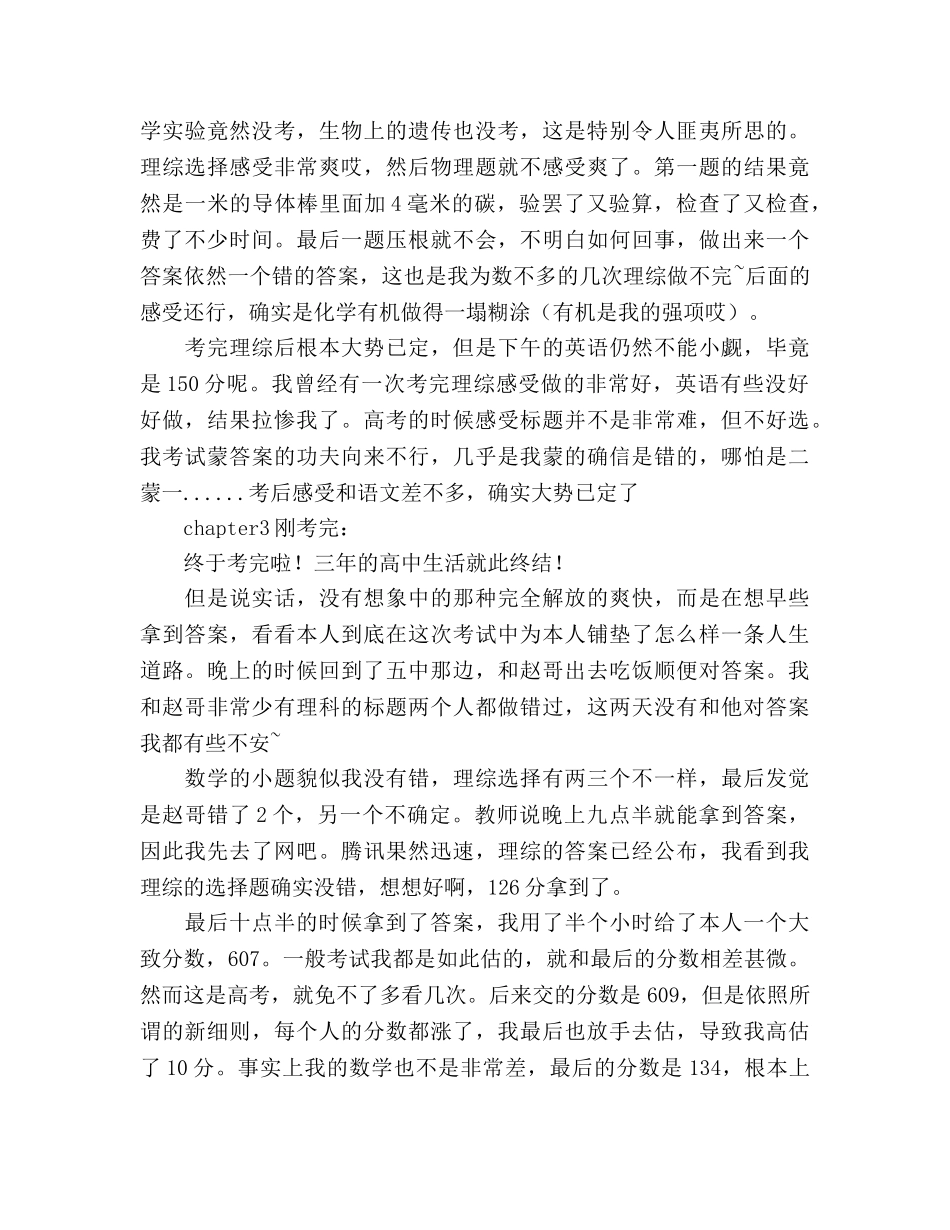 高三复读暑假参考计划 _第3页