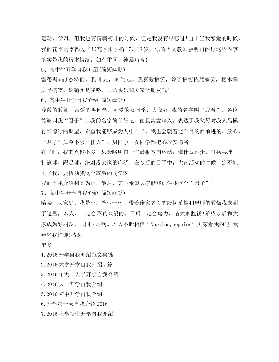 高中生开学自我介绍参考(简短幽默) _第2页