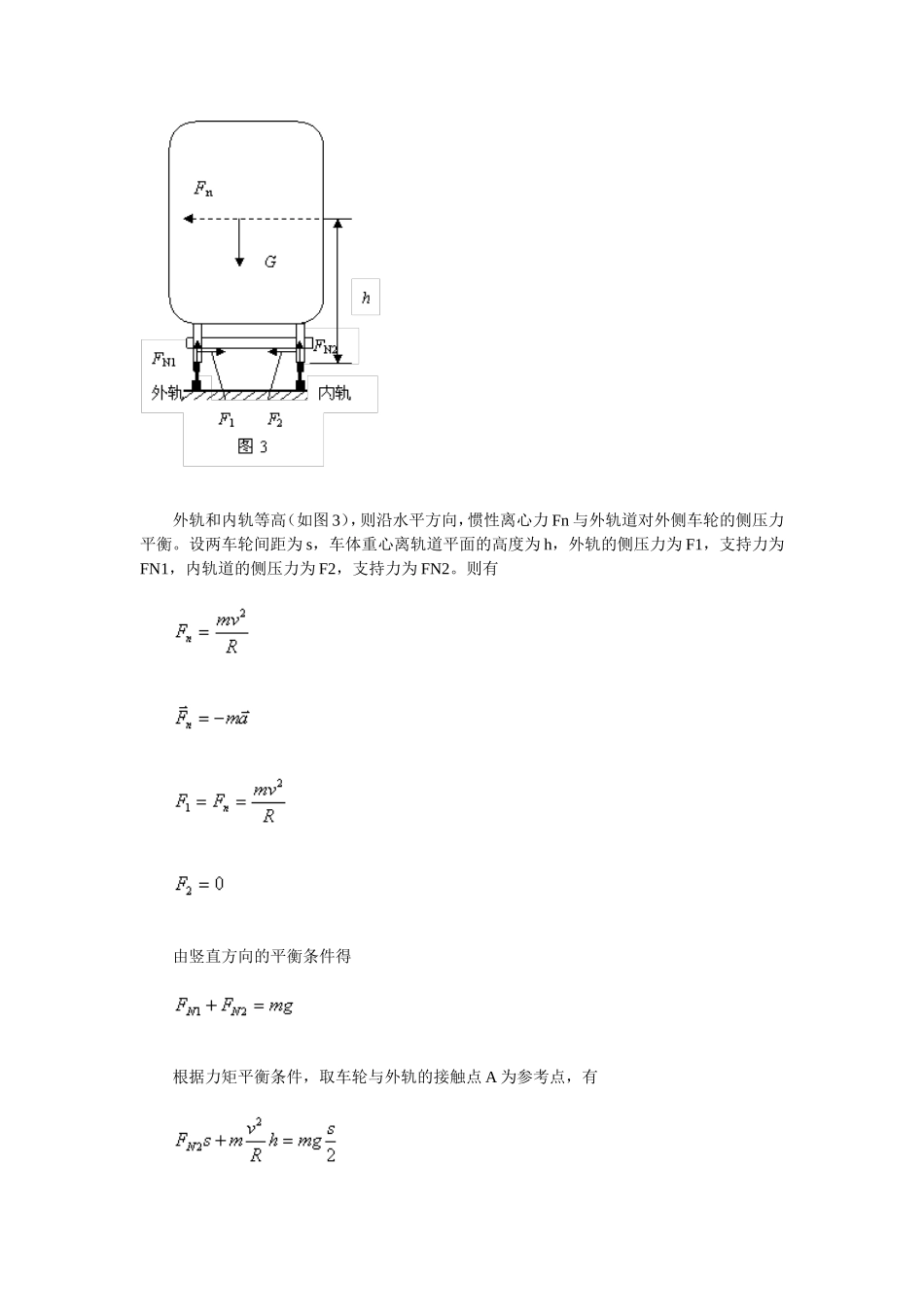 铁路转弯处的外轨超高问题分析_第2页