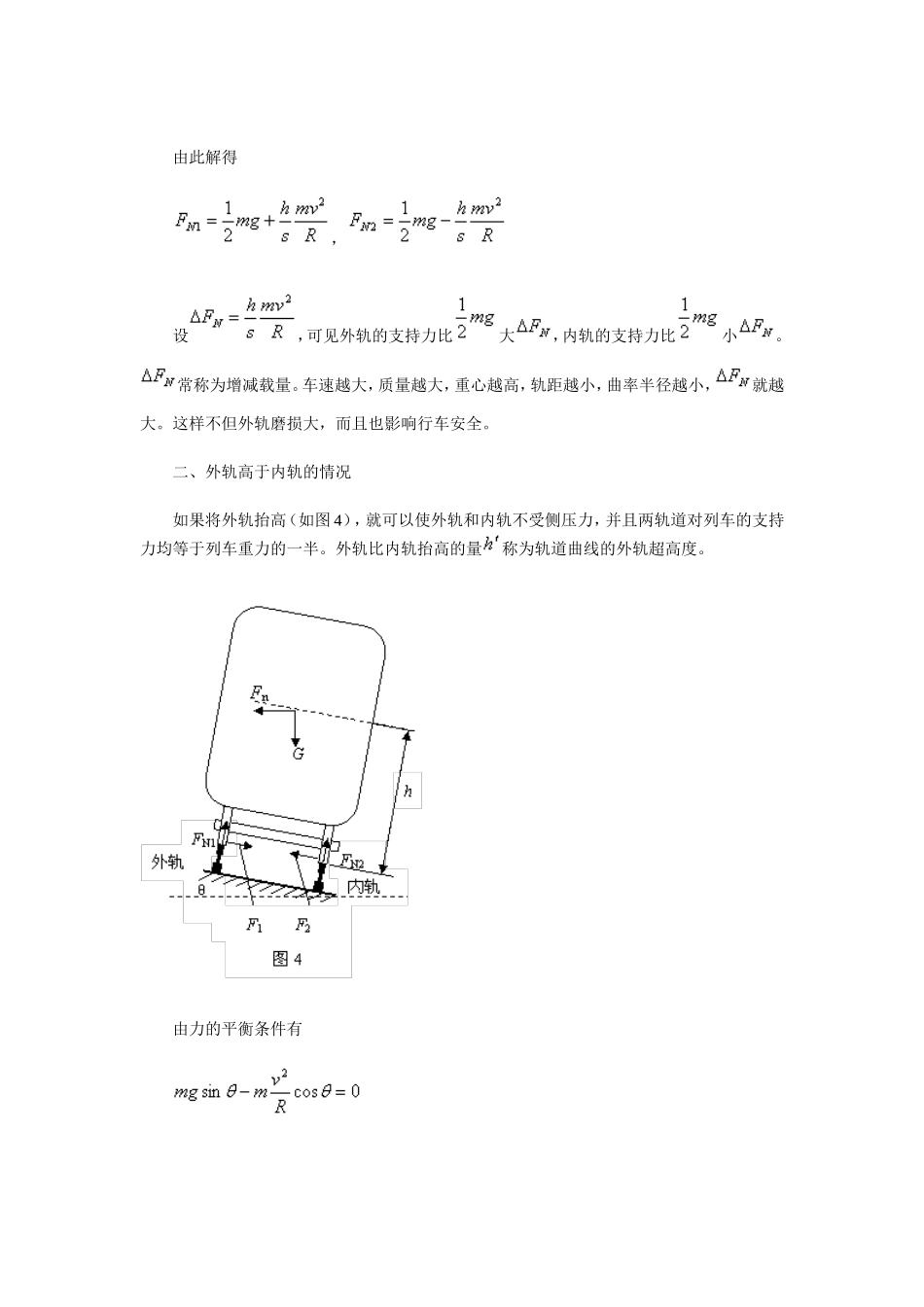 铁路转弯处的外轨超高问题分析_第3页