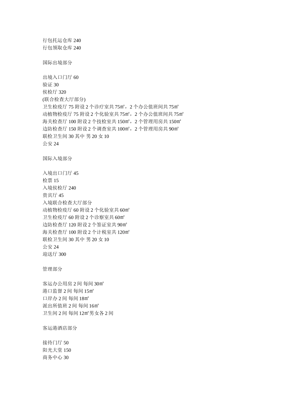 国际港口客运站d_第2页