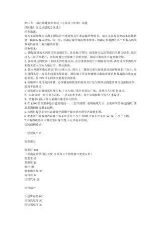 国际港口客运站d