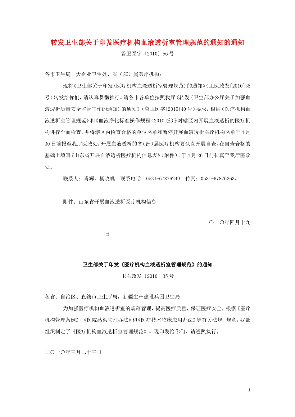 山东省血液透析_第1页