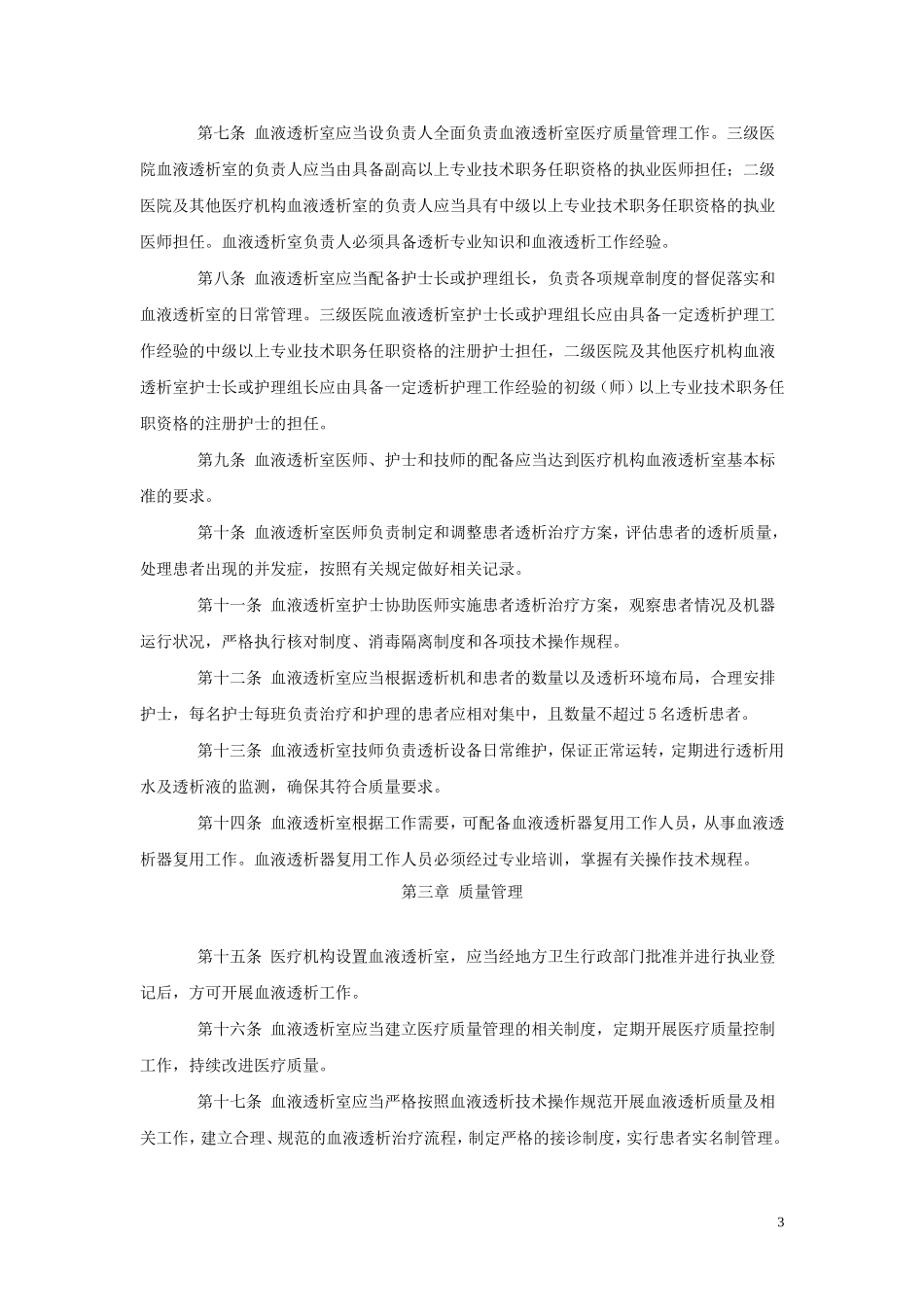 山东省血液透析_第3页