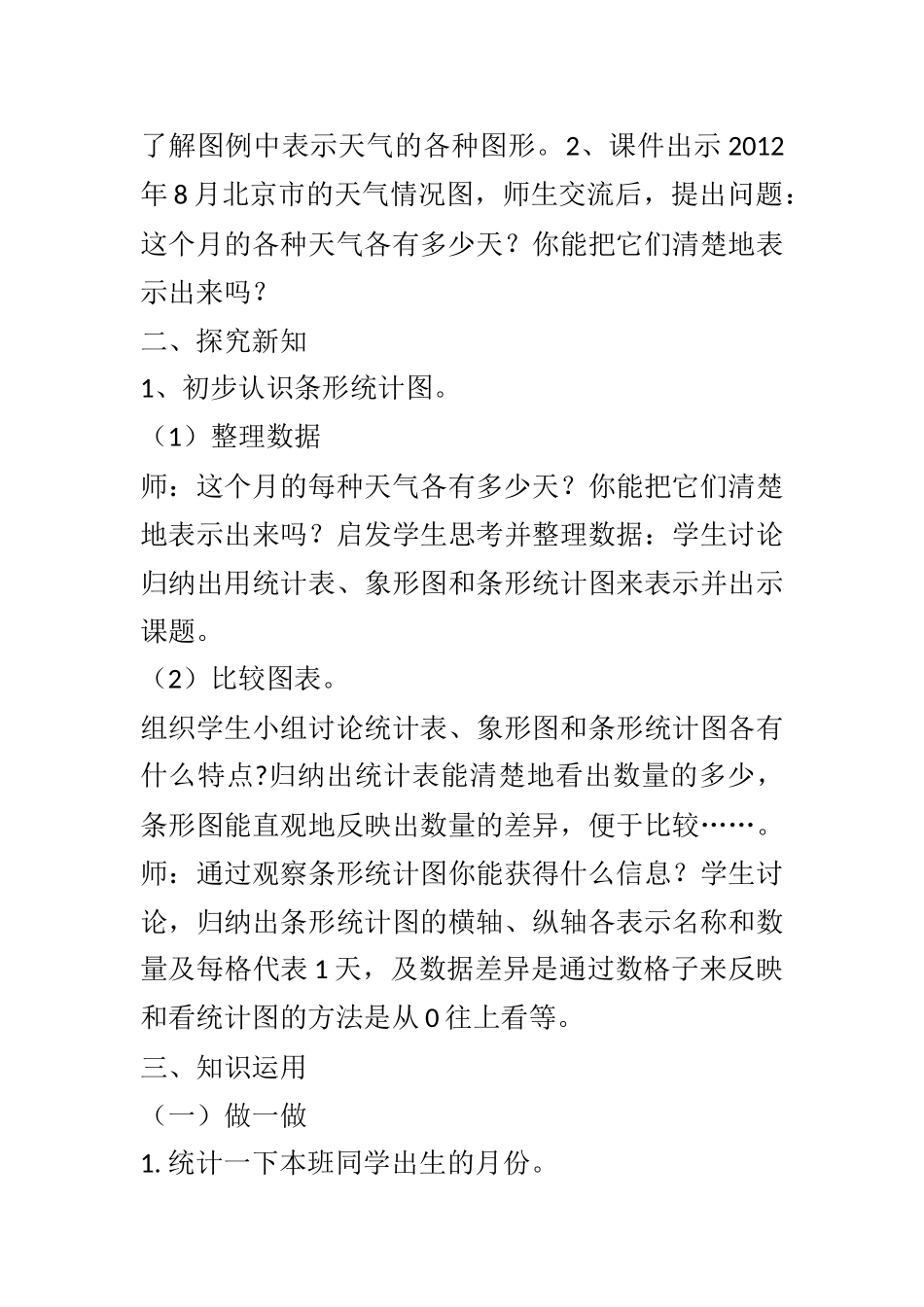 《条形统计图》教学设计_第2页