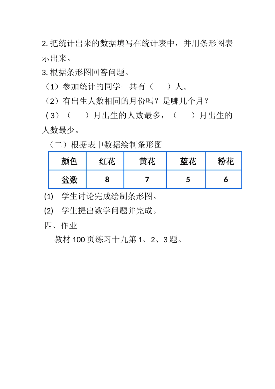 《条形统计图》教学设计_第3页
